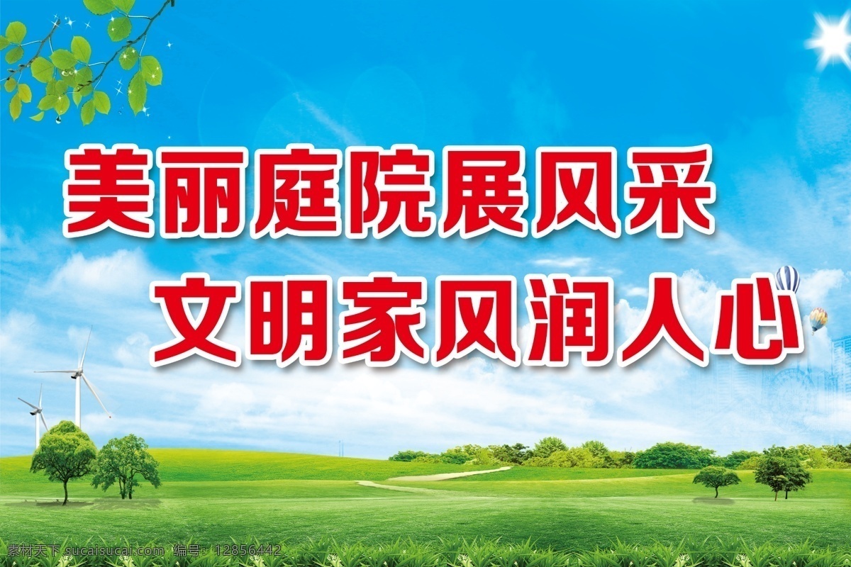 美丽乡村 妇联美丽庭院 乡风 乡村乡风 分层