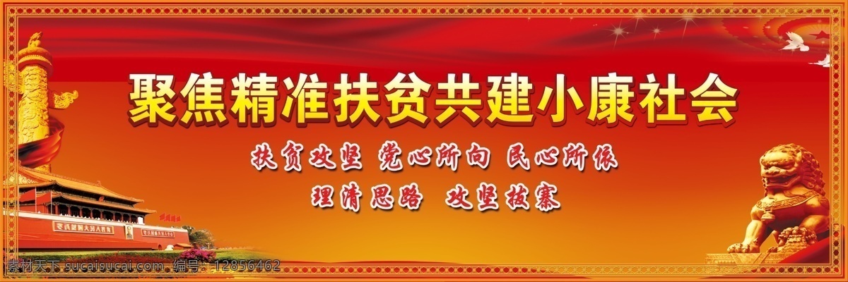 聚焦 精准 扶贫 共建 小康社会 精准扶贫 精准扶贫展板 精准扶贫海报 六个精准扶贫 精准扶贫展架 精准扶贫宣传 精准扶贫看板 精准扶贫板报 精准扶贫挂画 中央精准扶贫 扶贫标语 扶贫口号 精准脱贫 扶贫攻坚 扶贫攻坚战 扶贫开发 扶贫发展 扶贫目标 扶贫解读 脱贫展板 精准扶贫任务 扶贫奔小康