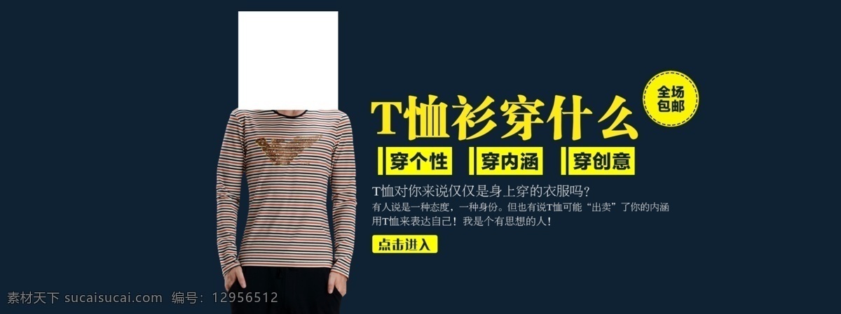 淘宝 长袖 t 恤 全场 包 邮 活动 轮 播 神色 t恤海报 黄色字体 深蓝色 条纹 背景 全场包邮元素 原创设计 原创淘宝设计