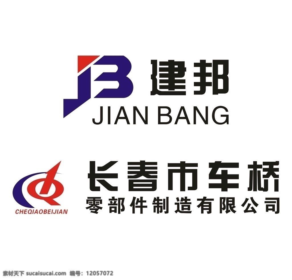 长春车桥 建邦logo logo 标志 标识 车桥 建邦 汽车零部件 logo设计