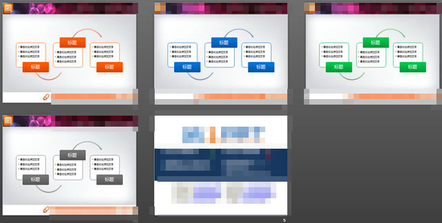 四 种 颜色 流程图 橙色 黑色 蓝色 绿色 smartart ppt流程图 模板