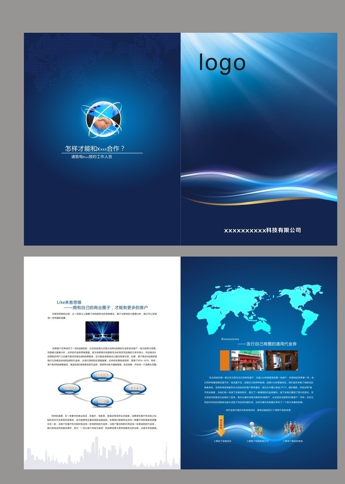科技画册 画册封面 蓝色封面 科技封面 科技画册封面 画册设计