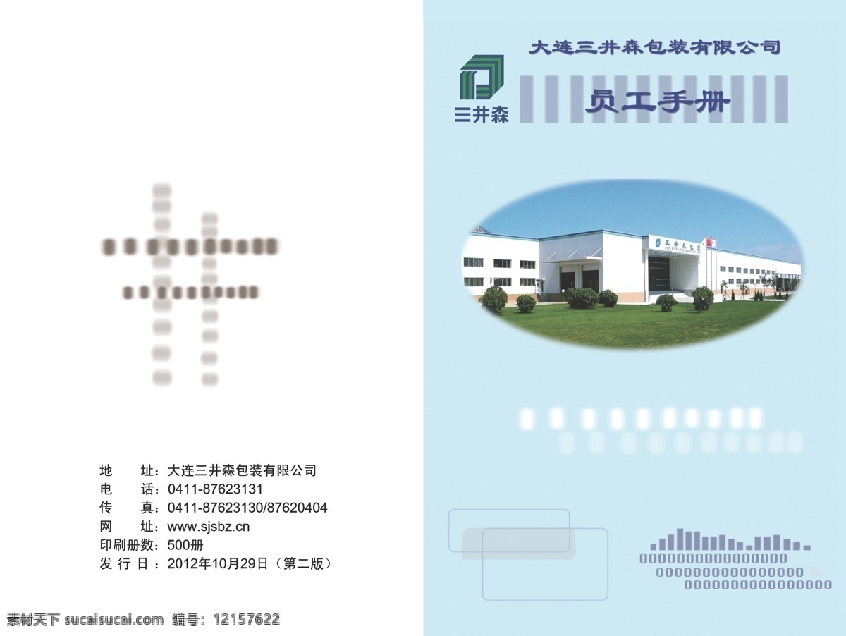 员工 手册 大全 画册设计 矢量 包装 模板下载 其他画册整套