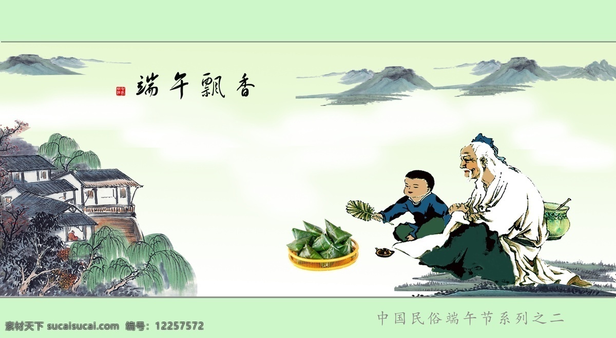 端午飘香