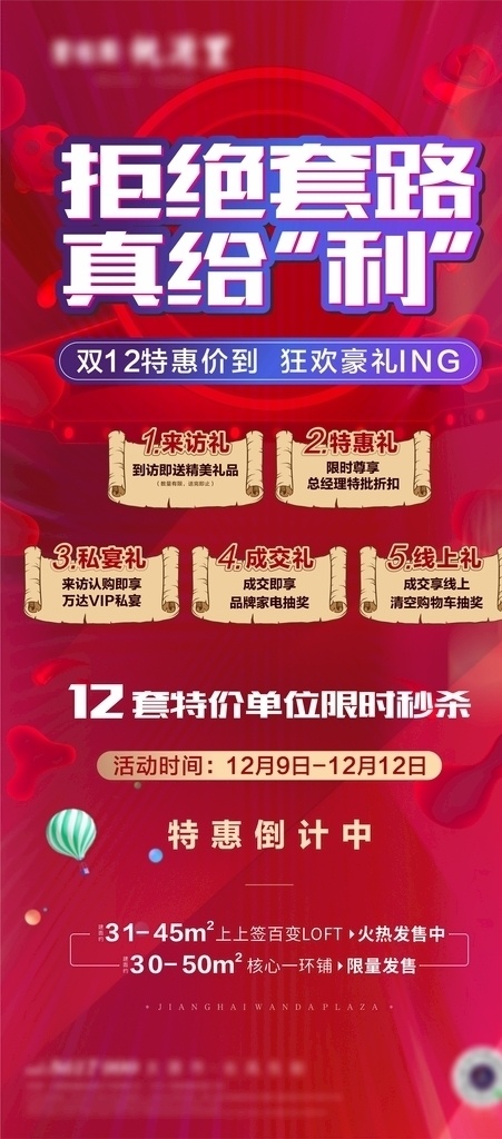 促销单图图片 促销 促销单图 双十二 五重礼 优惠 双十二优惠 五重礼海报