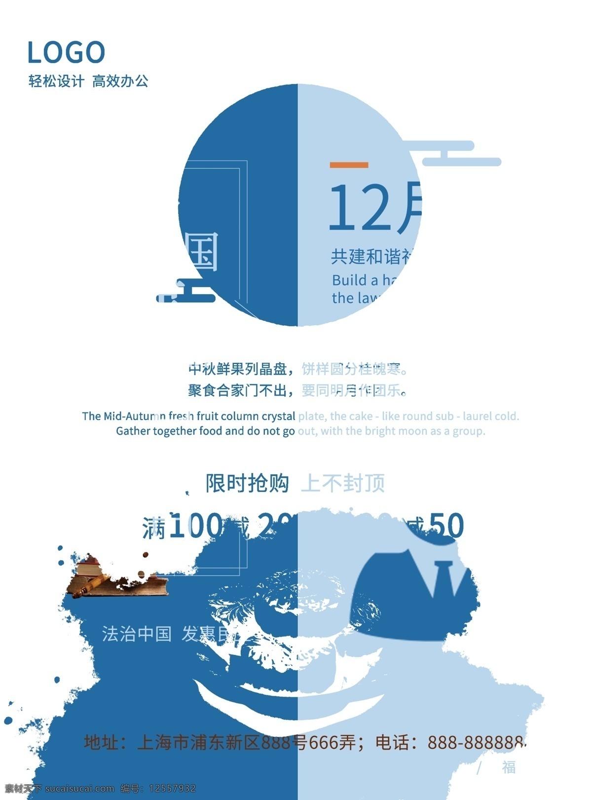 蓝色 简约 全国 律师 咨询日 海报 12月4日 专业律师团队 法律讲堂 事务所 宣传海报 社区商场海报