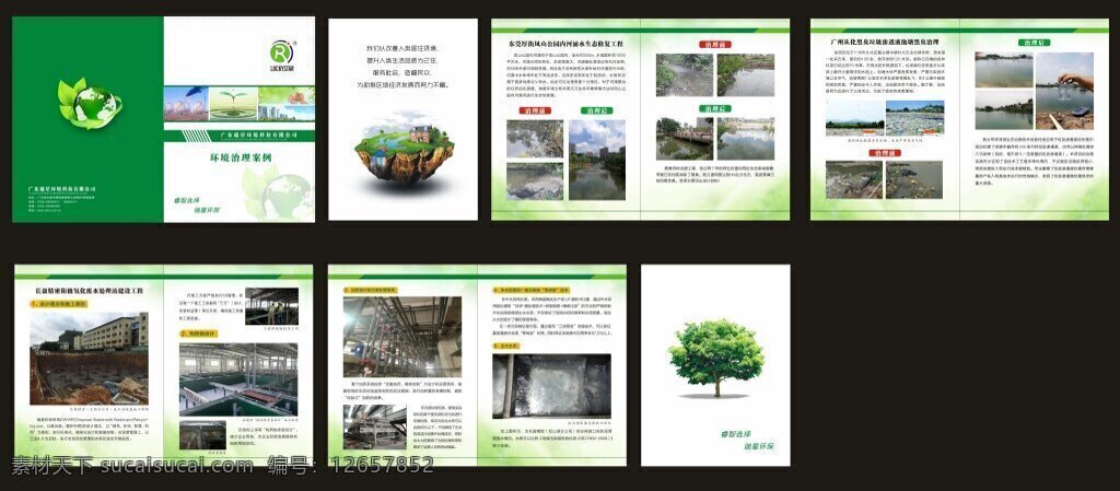 环保工程 治理 案例 画册 环保画册 绿色画册 公司画册 企业画册 工程画册
