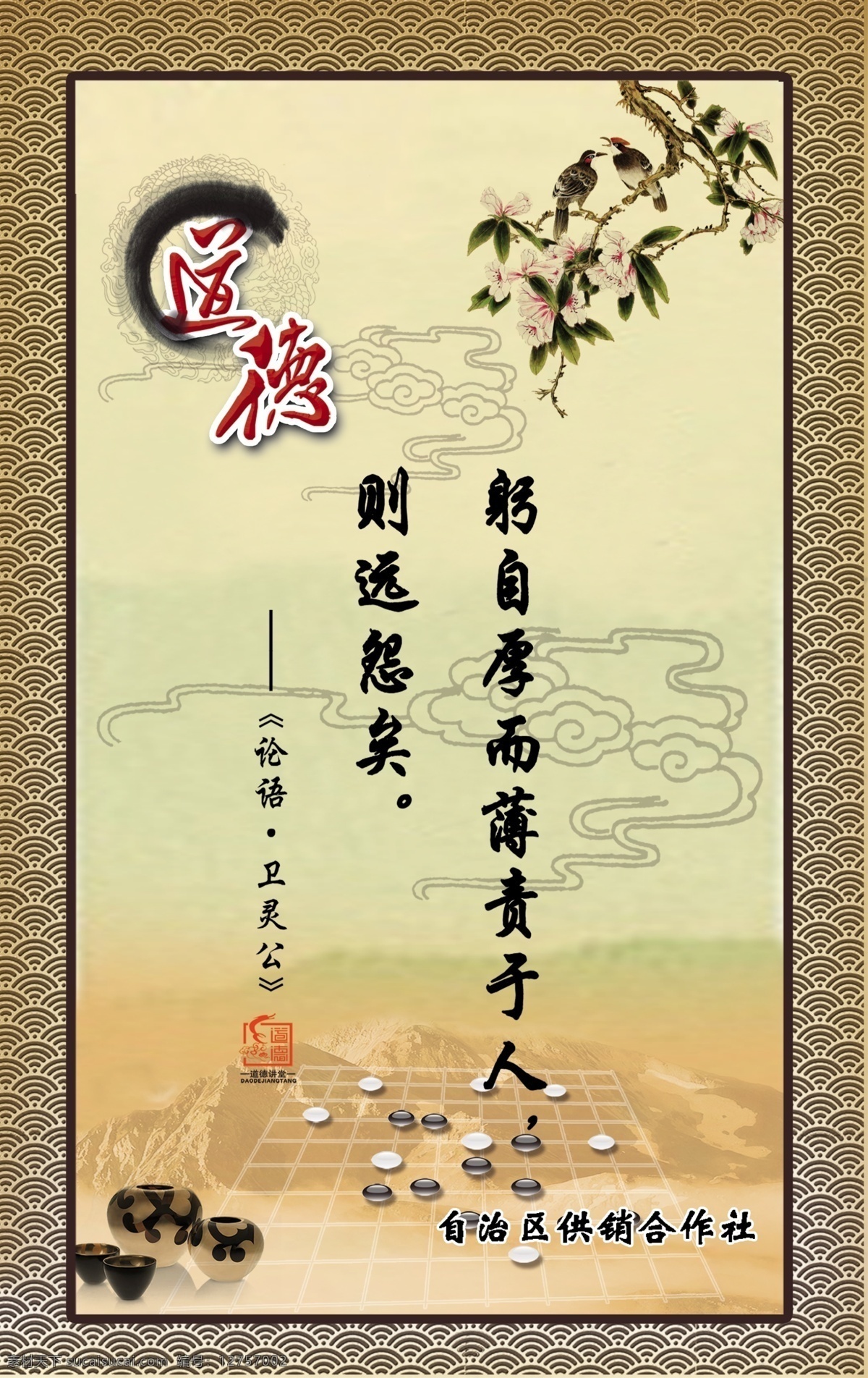 边框 道德 道德展板 广告设计模板 论语 源文件 展板模板 中国风 展板 模板下载 供销社 其他展板设计