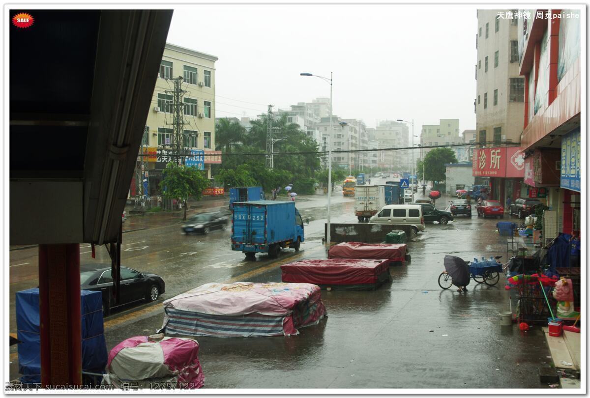 道路 电线 高楼 广告牌 国内旅游 路灯 旅游摄影 雷雨 景观 雷雨景观 暴雨交加 交通如常 大风大雨 暴雨 下雨 雨滴 楼梯角 楼柱 行车 树木 人行道 停车 台球桌 楼墙 电杆 铁塔 远楼 雨雾 朦雾 天空 凝云 雨云 广东暴雨 气象景观 矢量图