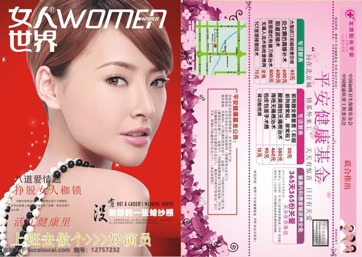 女人 世界 医疗 杂志 封面 封底 女人世界 医疗杂志 杂志封面封底 封面设计 美女 红色