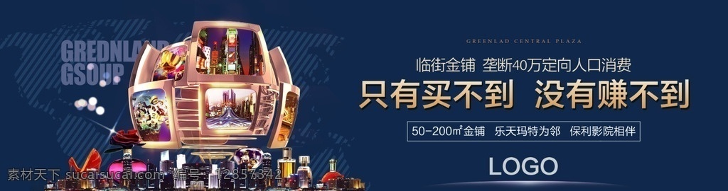 商铺户外 商铺 旺铺 商业 投资 围墙 围挡 户外 海报 地产 繁华 商品 城市 夜景