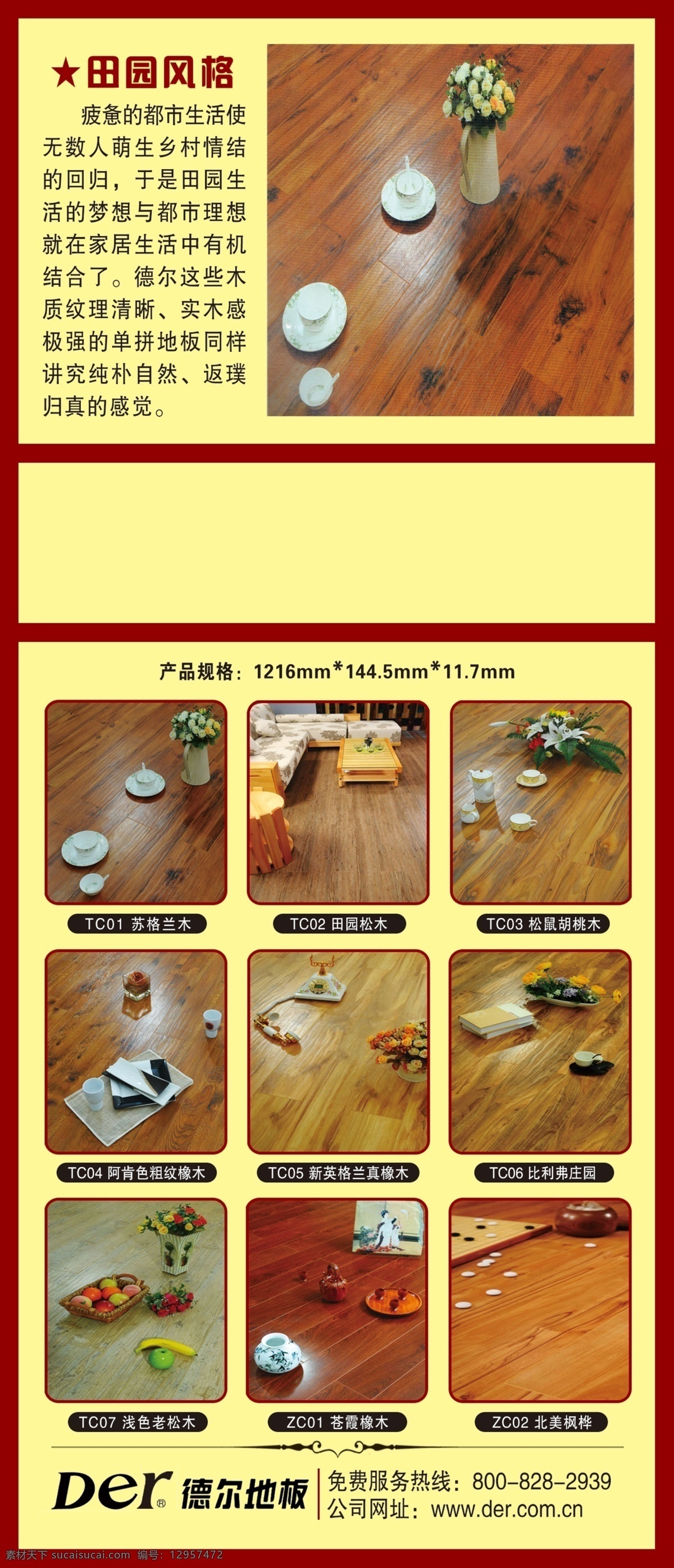 分层 地板 活动宣传 田园风格 橡木 源文件 展示 绿色地板 德尔地板 苏格兰木 田园松木 胡桃木 松木 家居装饰素材 室内设计