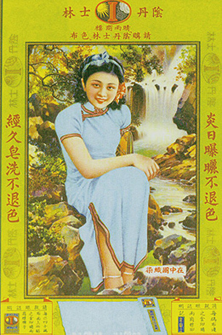 位图免费下载 服装图案 女人 人物 位图 老上海风情 老上海广告牌 面料图库 服装设计 图案花型