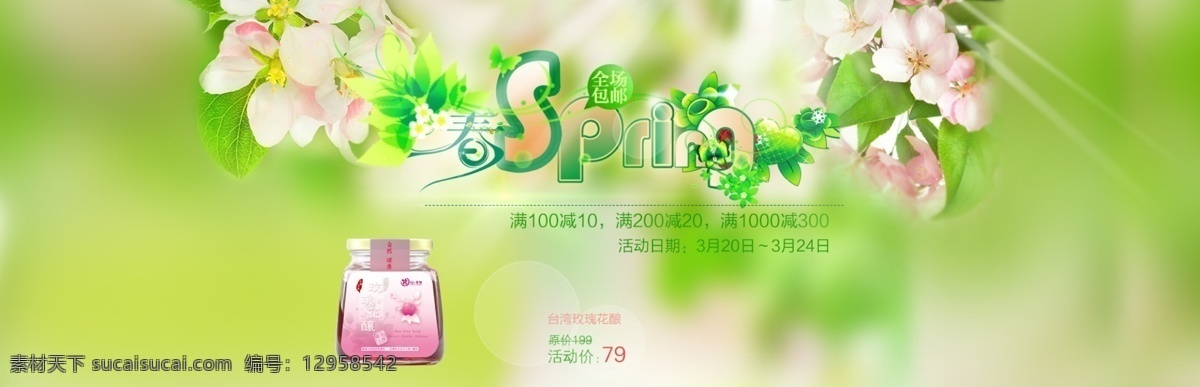 春天 绿色 欢快 背景 花朵 英文 原创设计 原创淘宝设计