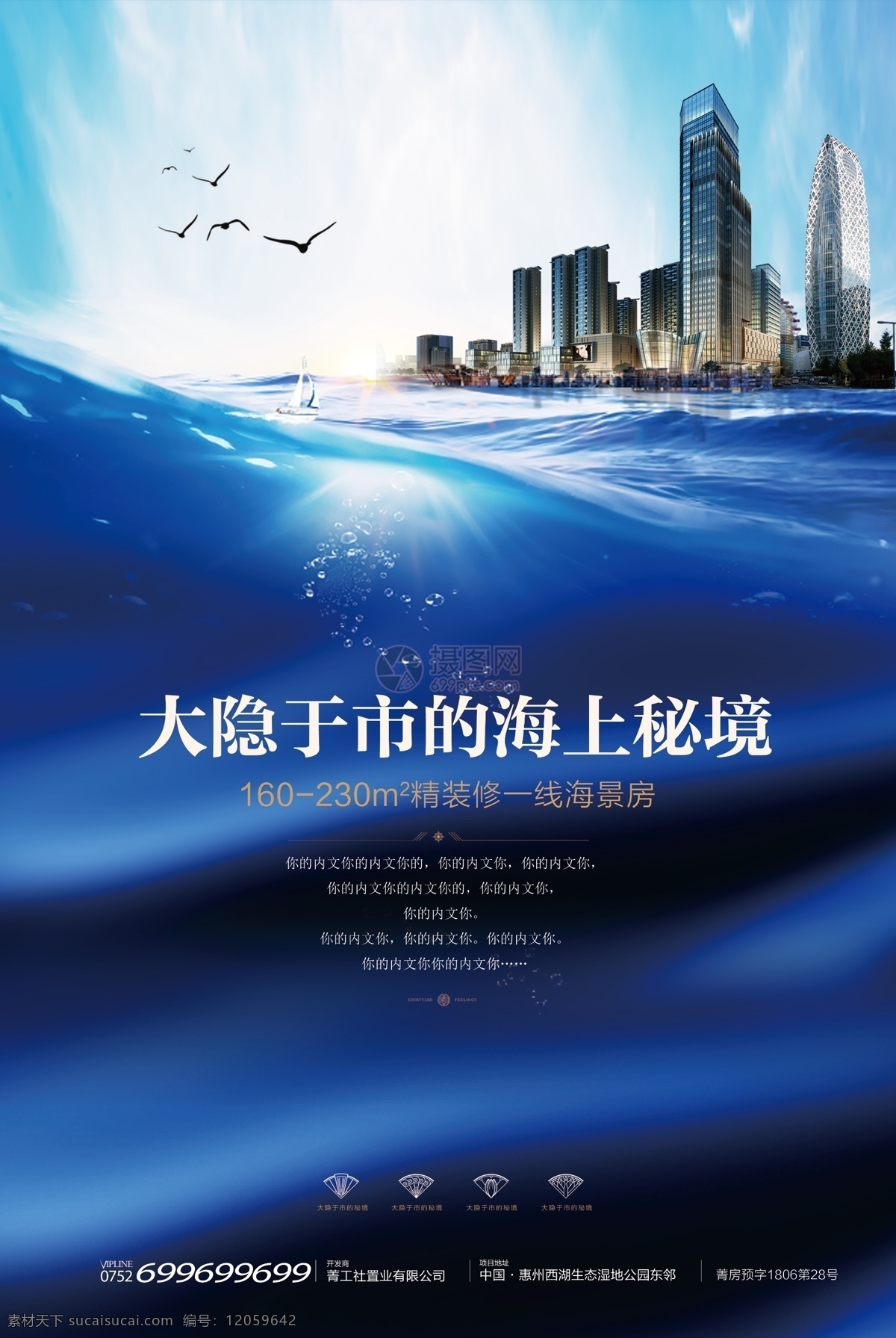 房地产 海景 房 海报 地产行业 大气房地产 高档海报 房地产海报 阳台 海报房地产 蓝色地产海报 湖景房 湖 高层地产 震撼发售