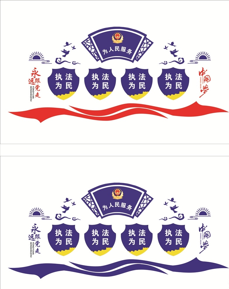 为人民服务 执法 中国梦 共筑中国梦 蓝色形象墙 室内广告设计