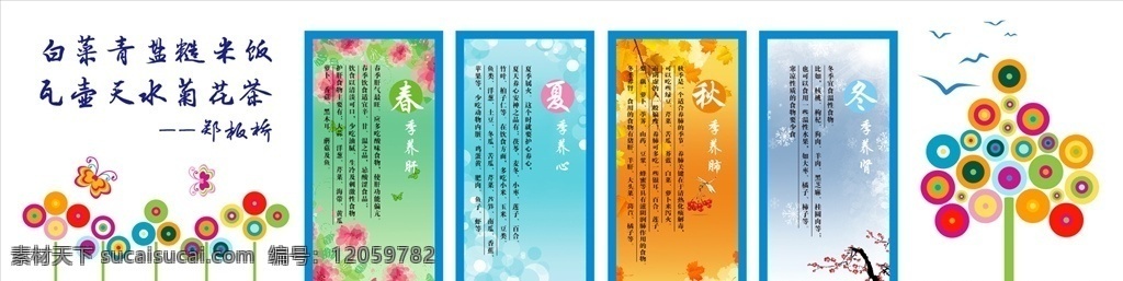 春夏秋冬 春 夏 秋 冬 季节 蝴蝶 鸟 蜻蜓 养生 枫叶 梅花 边框 底纹 背景 花纹 底纹边框 背景底纹