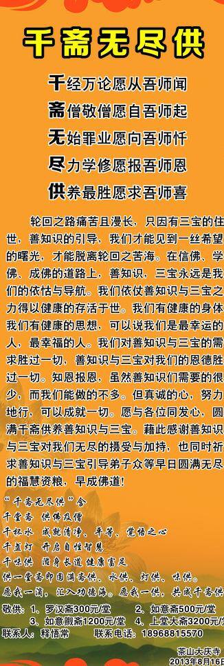 千 斋 佛教 文化艺术 信仰 宗教 宗教信仰 千斋矢量素材 千斋模板下载 千斋 佛门 善事 矢量