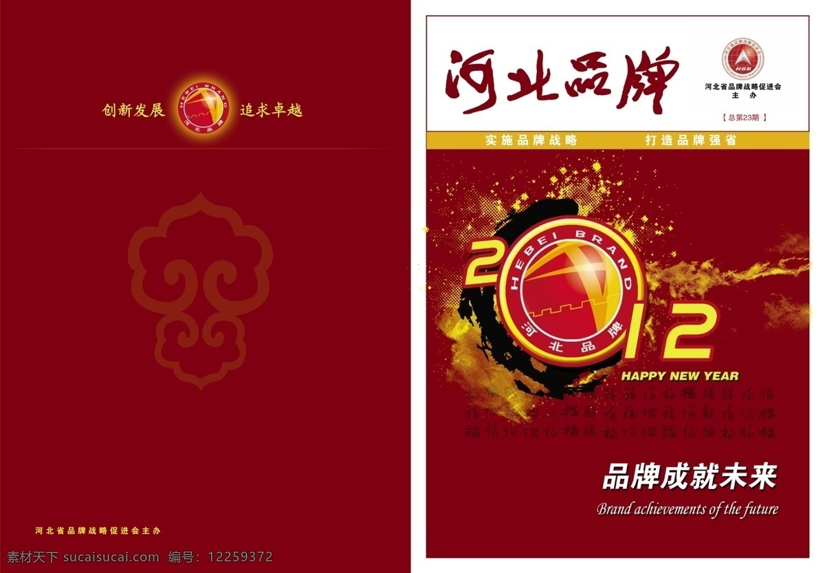 河北 品牌 杂志 封面设计 颖 逼 放 圃 痉 饷 嫔 杓 画册 其他画册封面