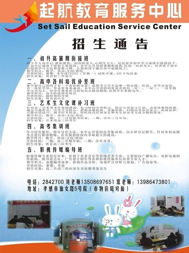 补习班 招生 暑期班 补习班招生 夹报 艺术 生 文化课 补习 矢量 其他海报设计
