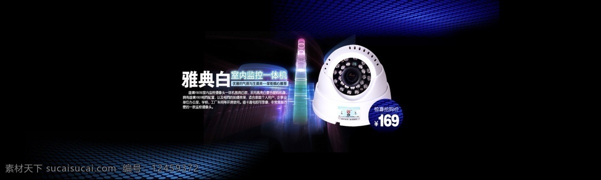 淘宝 摄像头 分层 监控 广告 banner 淘宝界面设计 黑色典雅 淘宝素材 淘宝促销海报