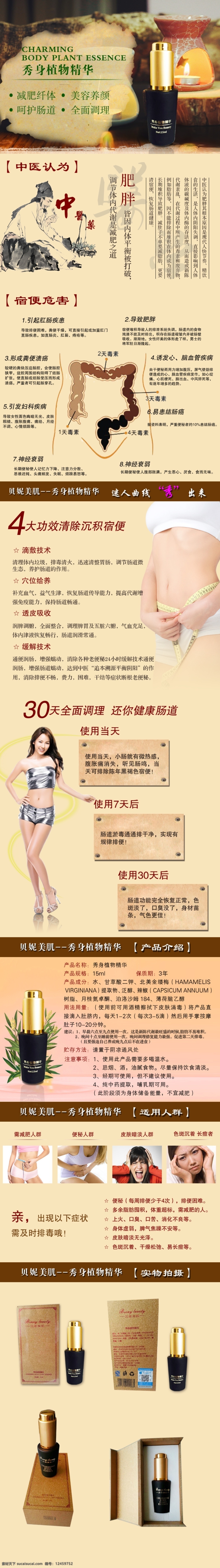 淘宝 减肥 详情 页 瘦身 淘宝详情页 中药减肥 原创设计 原创淘宝设计