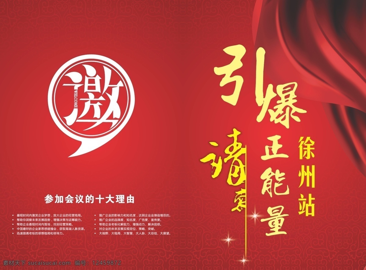 邀请函 红色背景 请柬 请帖 请帖招贴 丝带背景 邀 模板下载 矢量 psd源文件 请柬请帖