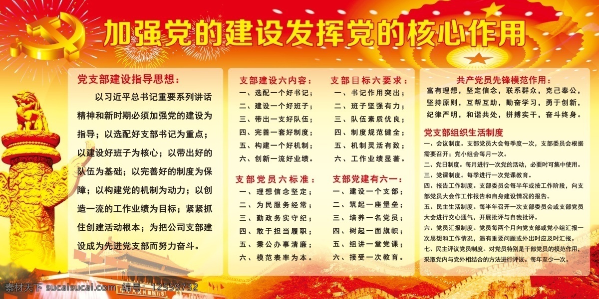 政府展板 中华文化 华表 天安门 机关单位 政府宣传 政策宣传 政策导读 展板模板