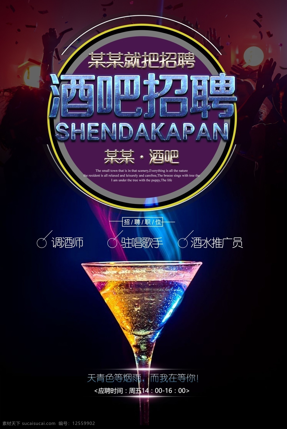 酒吧招聘图片 酒吧招聘 酒吧招聘海报 酒吧招聘展板 夜店招聘 dj招聘 夜店急招 女主播招聘 抖音风格 抖音 抖音风 酒吧营销 酒吧招工 酒吧会员 夜场 夜场招聘 酒吧日常海报 赛博朋克 夜店派对海报 酒吧海报 酒吧宣传 酒吧促销 酒吧开业 酒吧狂欢 夜总会 娱乐场所 时尚酒吧 激情派对 招聘海报 夜店 ktv