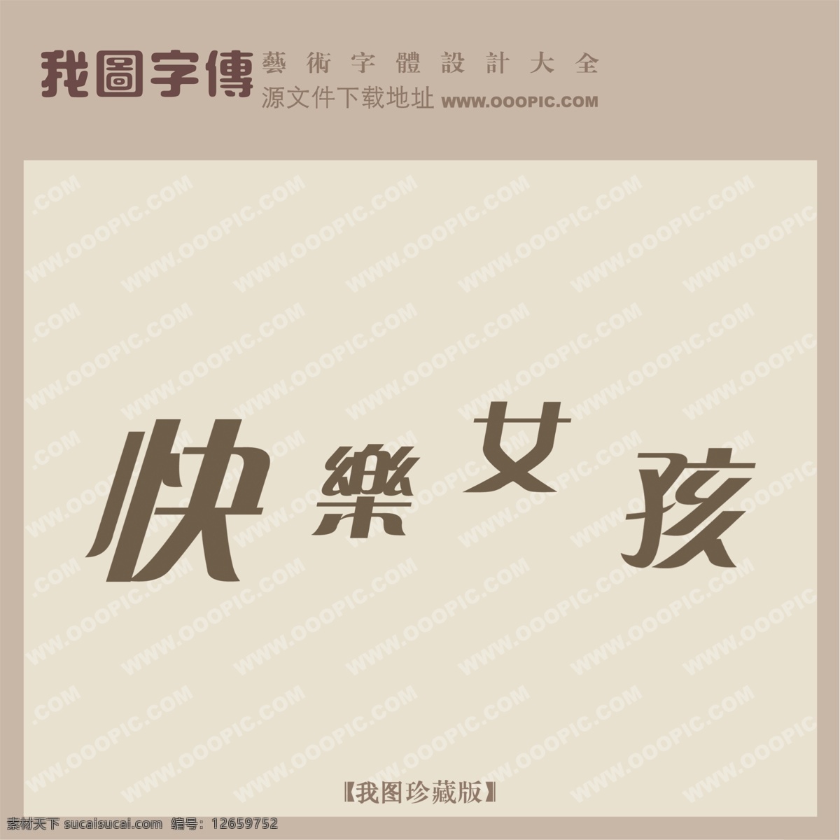 快乐女孩