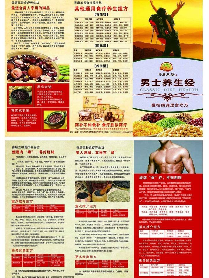 dm宣传单 八宝粥 广告设计模板 肌肉男 龙纹 男人 食疗 养生 男士 模板下载 男士养生 男人养生 健身 男士养生经 粥 养生粉 固元膏 香磨五谷 香磨五谷养生 香磨五谷彩页 五谷 宣传页 黑小米粥 芡实粥 男人健身 男人健体 男人强身 源文件 海报 宣传海报 宣传单 彩页 dm