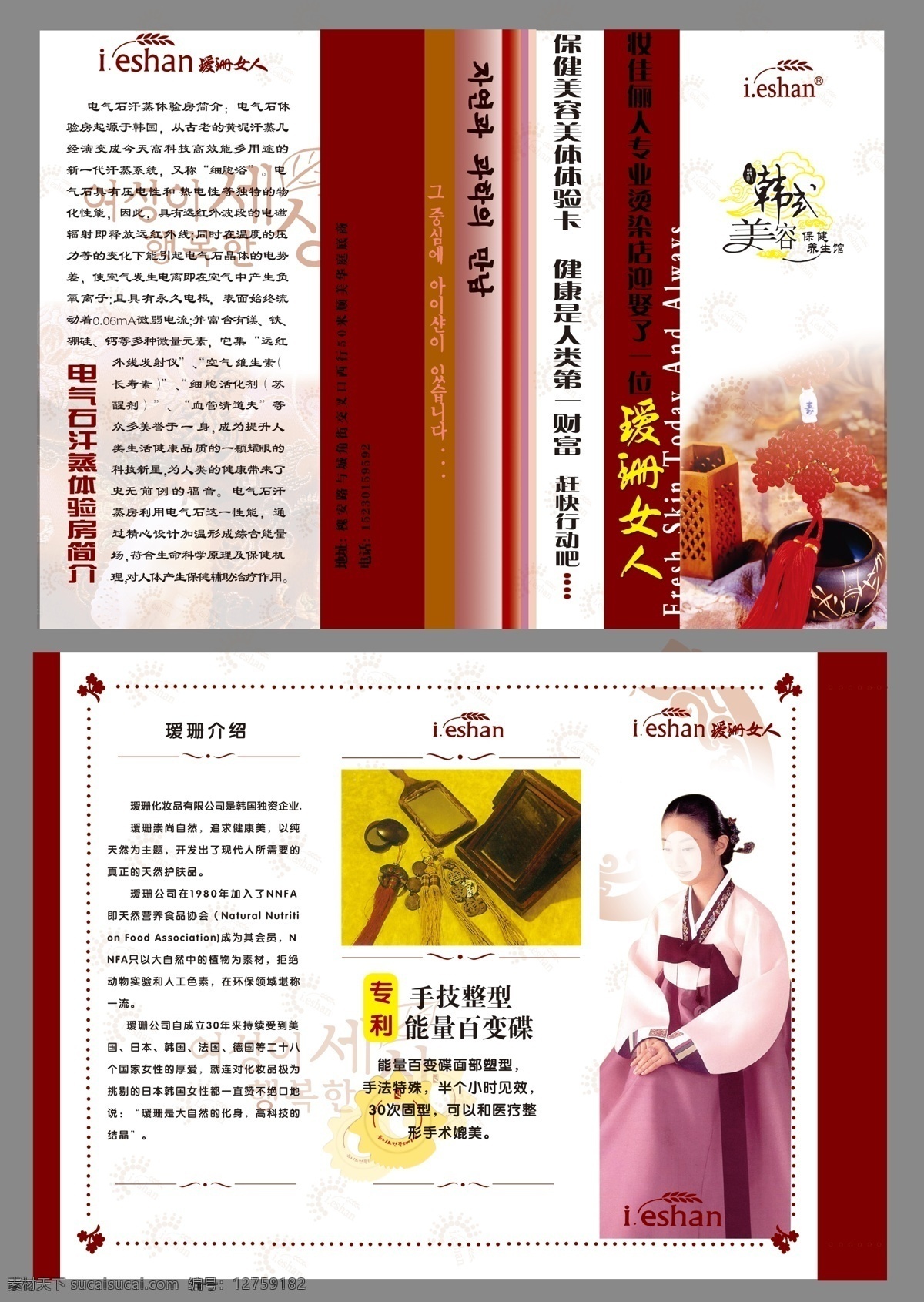 美容院 三 折页 暗花纹 广告设计模板 韩国美女 画册设计 三折页 圆点边框 源文件 美容院三折页 美容用具