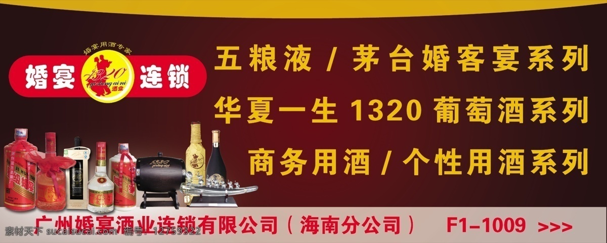 婚宴 酒 招牌 广告牌 广告设计模板 国内广告设计 户外广告 源文件 招牌设计 婚宴用酒招牌 婚宴用酒 矢量图