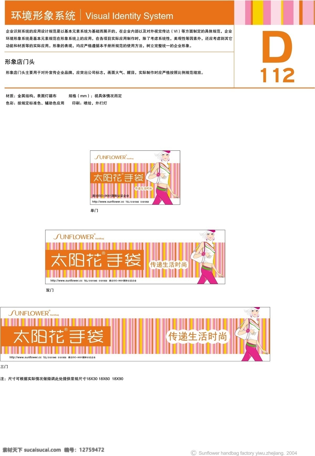 浙江 义乌 太阳花 手袋 vi宝典 vi设计 矢量 文件 环境 形象 系统 规范 矢量图