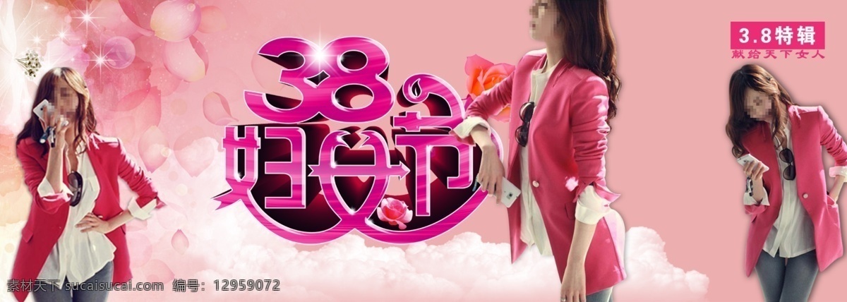 38妇女节 服装广告 服装海报 妇女 花瓣 女装广告 女装海报 三八妇女节 淘宝女装 淘宝女装广告 中文模版 网页模板 源文件 淘宝素材 淘宝促销标签