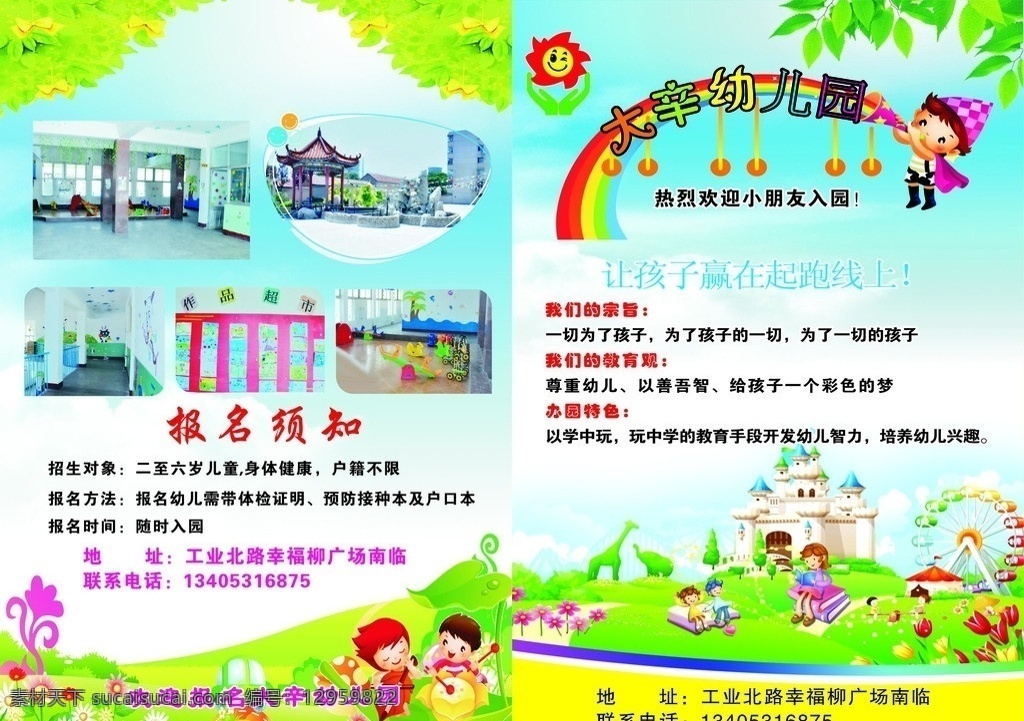 幼儿园彩页 幼儿园 彩页 学校 草地 卡通人物 小朋友 画册设计 矢量
