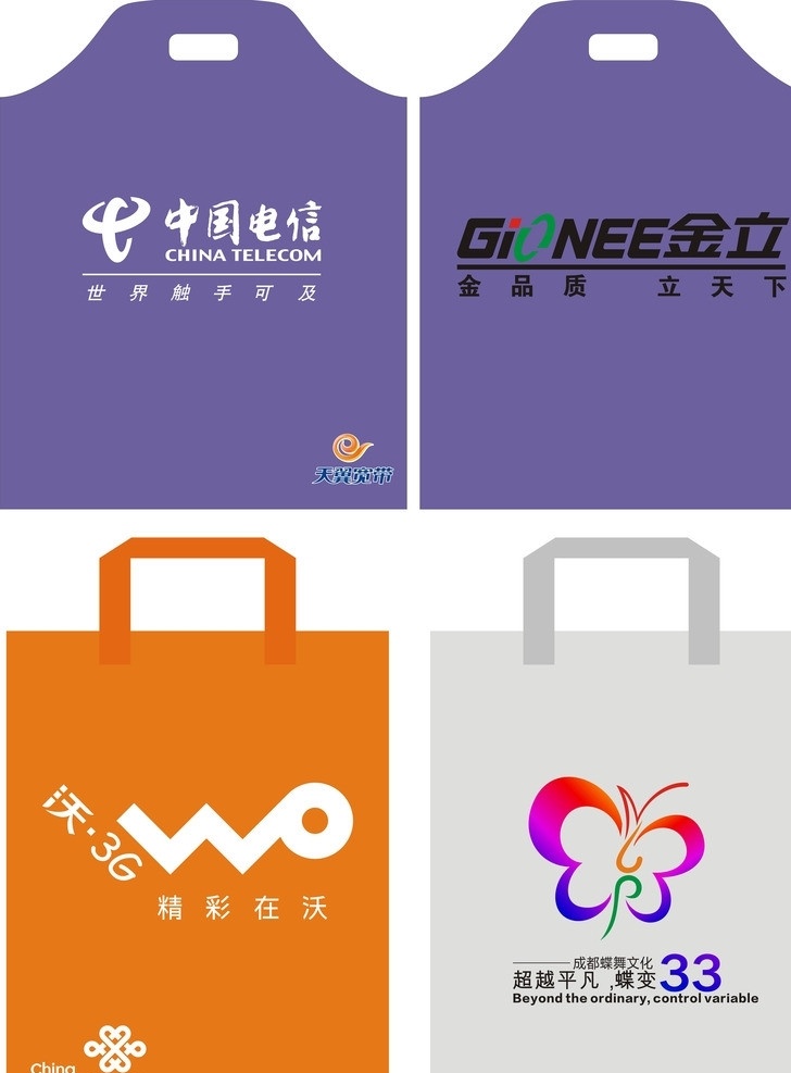 手提袋 布袋 纸袋 中国电信 联通手提袋 蝴蝶手提袋 蝶变手提袋 金立手提袋 包装袋 胶袋 手机带 包装设计 矢量