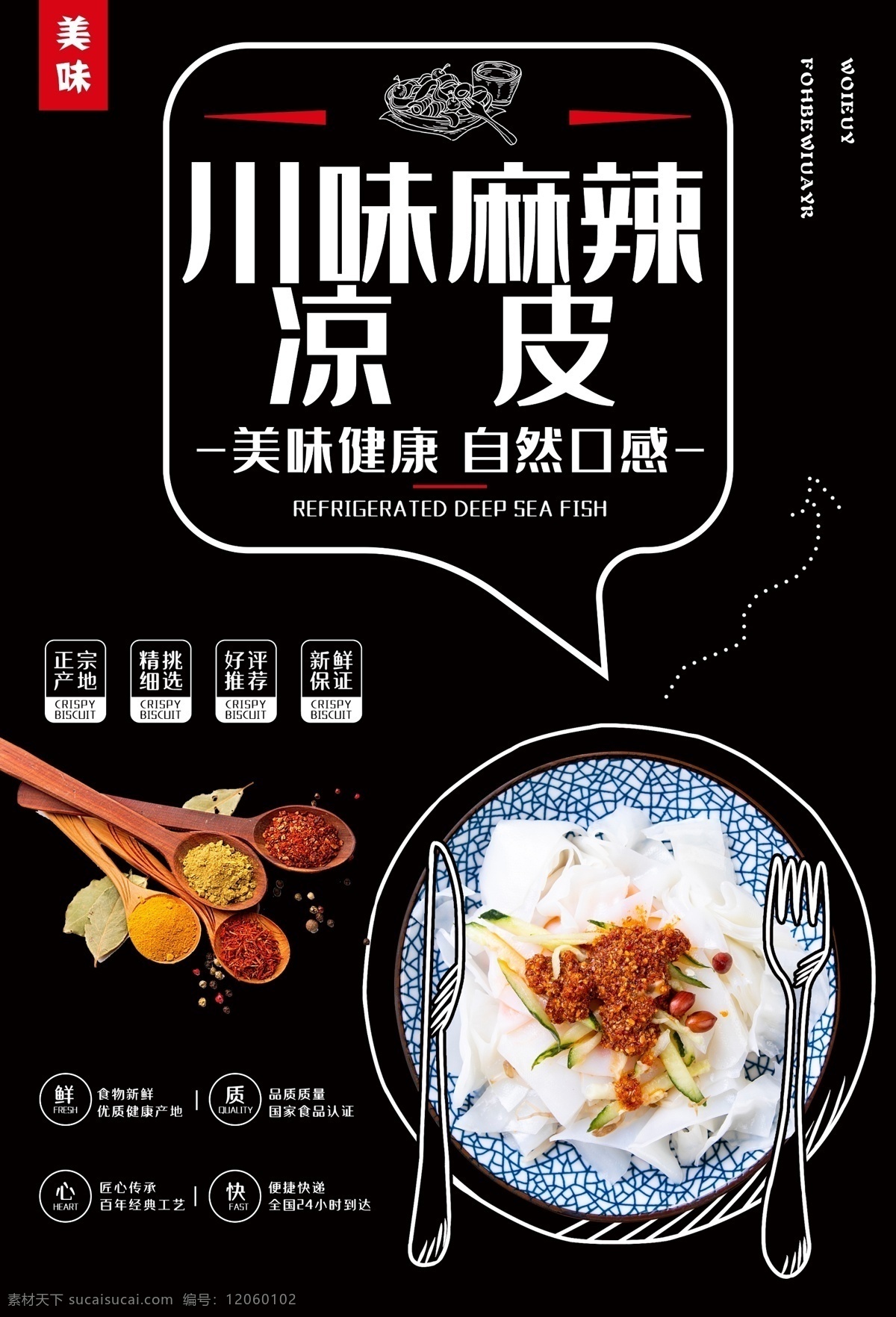 凉粉 米皮 西安凉皮 凉皮加盟 凉皮馆 凉皮开业 麻酱凉皮 凉面皮 凉皮海报 凉皮展板 凉皮广告 凉皮宣传 凉皮陕西小吃 凉皮展架 凉皮墙画 凉皮挂画 凉皮挂图 凉皮图片 凉皮灯箱 凉皮小吃 陕西凉皮 秦镇凉皮 米面凉皮 汉中凉皮 凉皮文化