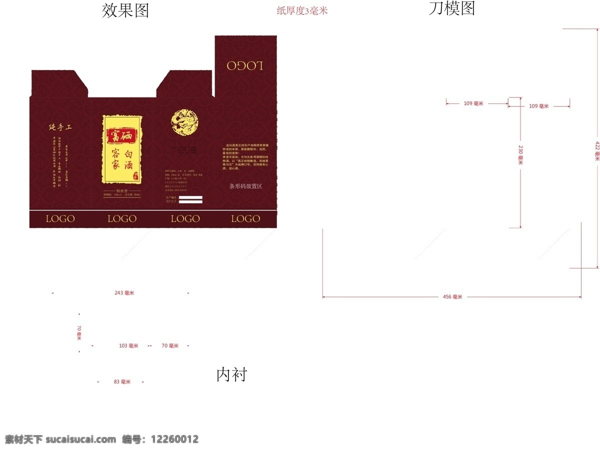 白酒 酒盒 包装盒 棕色 盒 金色 字 刀模图 喝酒 生态 字体 内衬 高酒盒 原创设计 原创包装设计