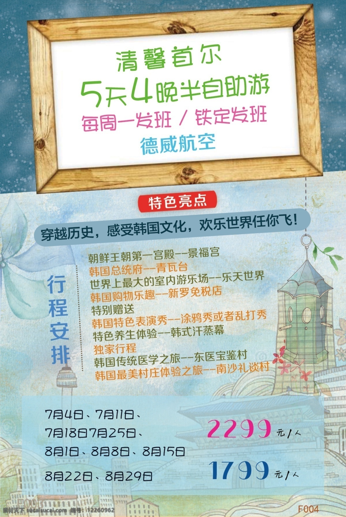 创意旅游海报 创意 旅游 韩国 白色