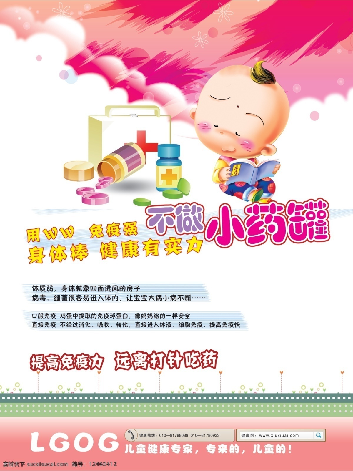 儿童药品宣传 小药罐 小男孩 药粒 药瓶 dm宣传单 广告设计模板 源文件