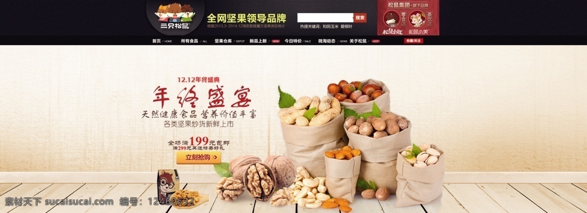 食品 坚果 海报 海报大图 源文件 食品网店 坚果系列 原创设计 原创淘宝设计