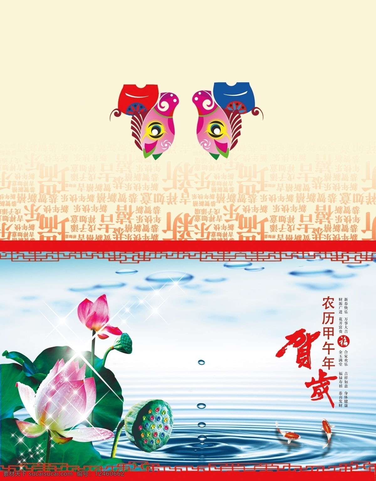 2014 马年 贺卡 甲午 年 模板下载 春节 底纹 荷花 节日素材 源文件 水 马 2015羊年