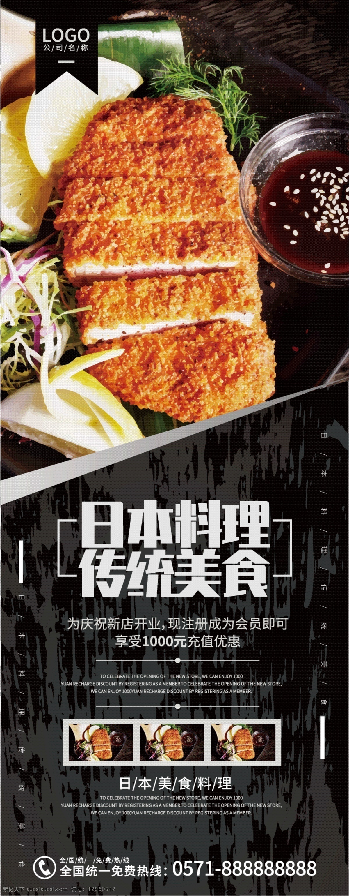 高端 日本料理 展架 日本美食 美食展架 美食宣传 美食店宣传 黑色