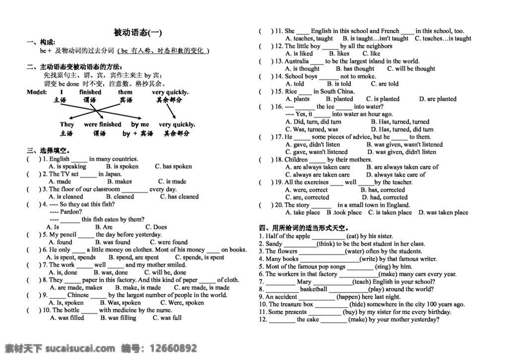九 年级 上 英语 被动 语态 专 练 试题试卷 外研版