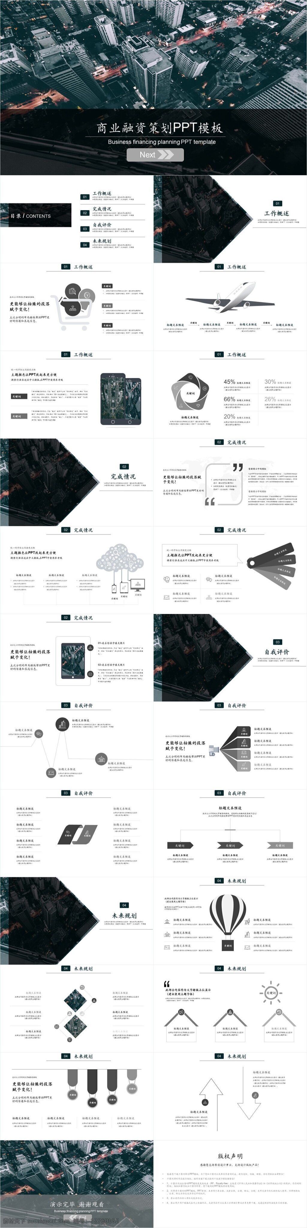 商业 融资 策划 模板 部门总结 大气 工作汇报 工作计划 工作总结 公司企业年会 年终 总结 商务ppt 团队项目 新年计划