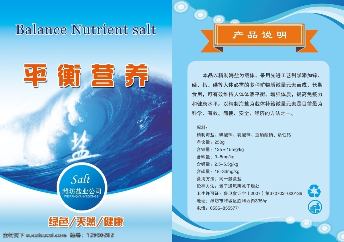 海盐包装 蓝色包装 盐 海盐 线条 盐瓶子 包装设计 广告设计模板 源文件