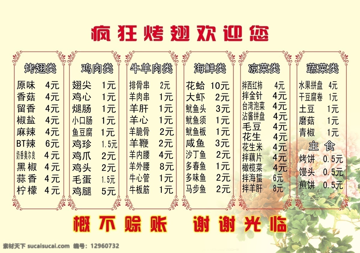 烧烤 菜单 菜单菜谱 广告设计模板 牡丹 烧烤菜单 源文件 模板下载 画册 菜谱 封面