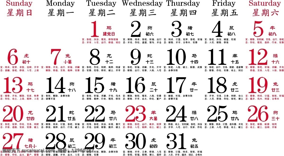 2014 7月 春节 节日素材 模板 日历 月历 年 月 属相 矢量 模板下载 2015羊年