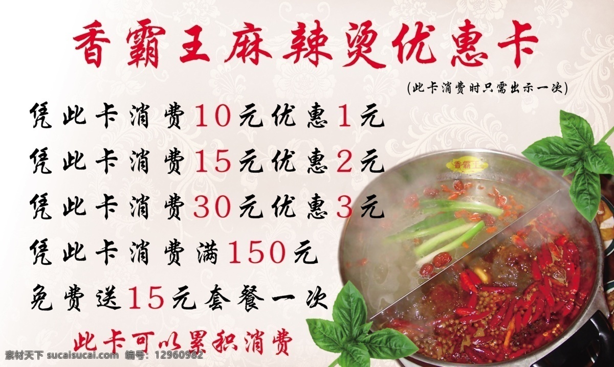 香 霸王 麻辣烫 优惠卡 名片 名片设计 名片卡 其他名片